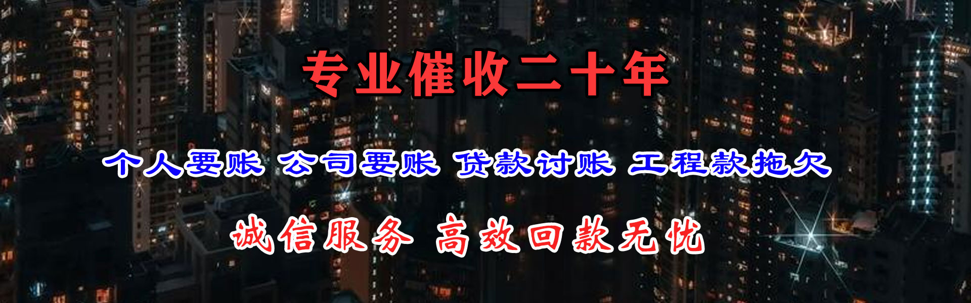 高要清债公司