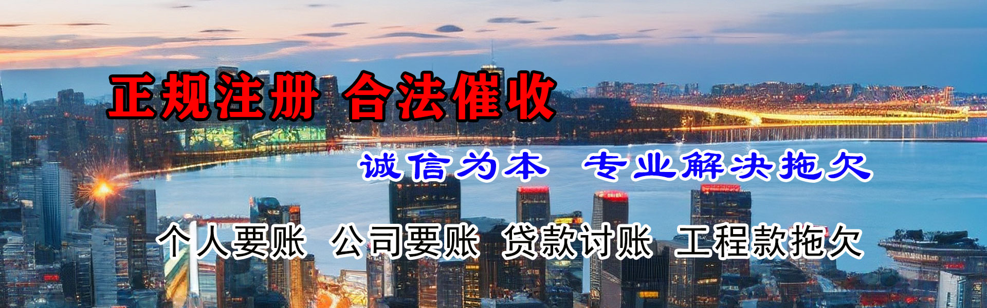 高要清债公司